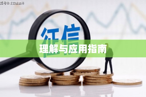 双清理解与应用指南