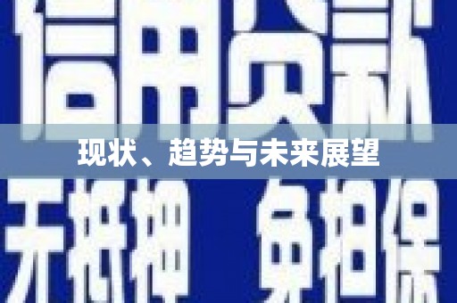 鹤庆现状、趋势与未来展望